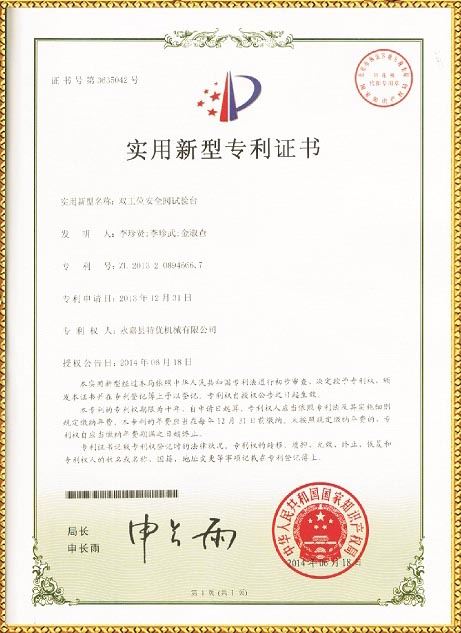 安全閥、蝶閥試驗臺專利